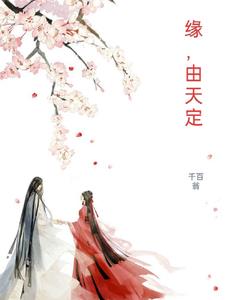 缘由心生什么意思