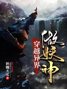 穿越异界合集