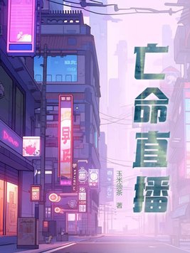 亡命救赎