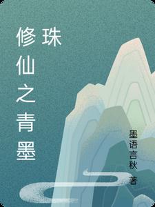 修仙之只想做个路人甲小说