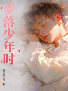 梦落清秋