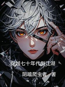 穿越七十年代之军嫂成长记txt