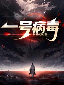 一号病是什么传染病