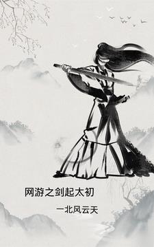 网游之剑神重生