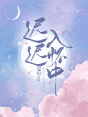迟迟mv