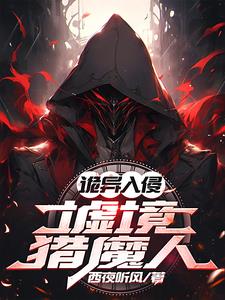诡异末世小说