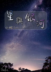 太空与银河