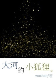 大河的鱼为什么不开口