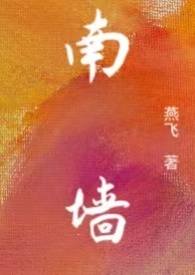 南墙粘什么壁画好